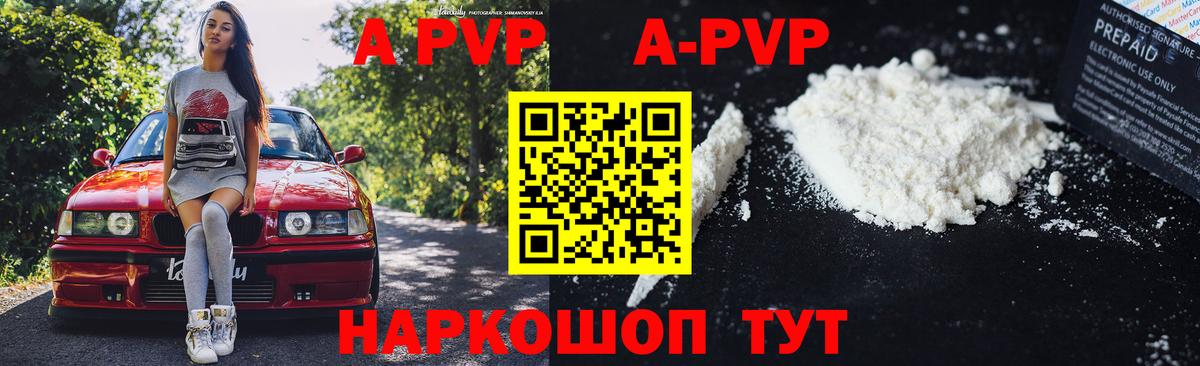 А ПВП крисы CK  где купить наркоту  Alpha-PVP крисы CK  Вход с VPN  Энгельс  Alfa_PVP кристаллы 