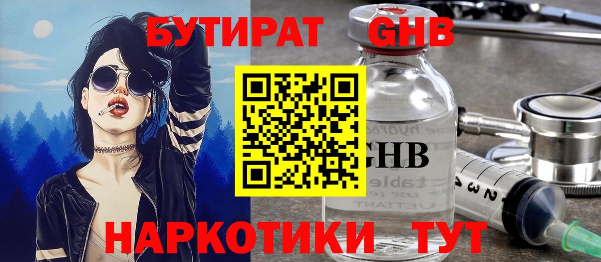 БУТИРАТ  Вход с VPN  Энгельс  Бутират бутандиол 
