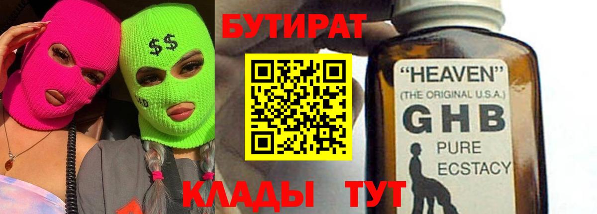 БУТИРАТ BDO Энгельс