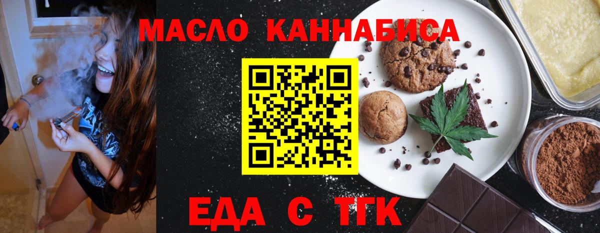 Еда ТГК марихуана  Вход с VPN  Энгельс 