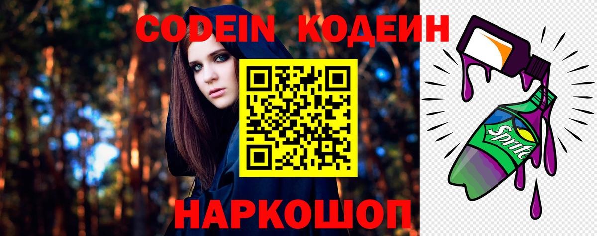 Codein напиток Lean (лин)  Кодеин напиток Lean (лин)  Вход с VPN  Энгельс 