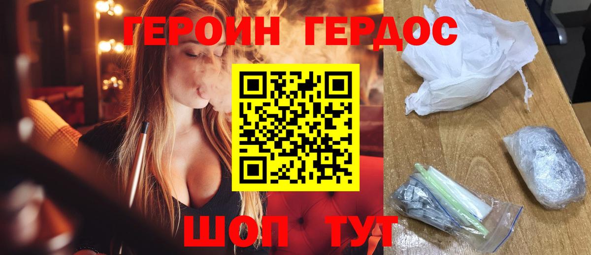 Героин  ГЕРОИН VHQ  Вход с VPN  Энгельс 