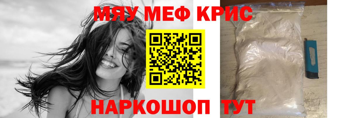 Энгельс  где купить наркотик  Вход с VPN  МЕФ мука  МЯУ-МЯУ 