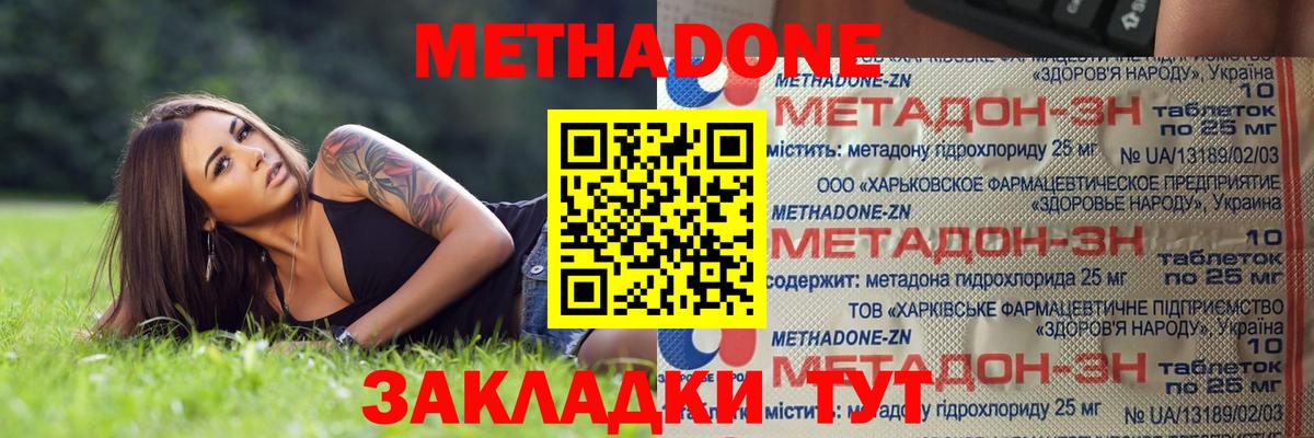 Метадон кристалл  Вход с VPN  Метадон белоснежный  Энгельс 