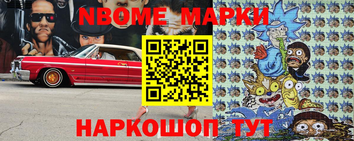 Марки 25I-NBOMe  Марки NBOMe 1,8мг  Вход с VPN  Энгельс 