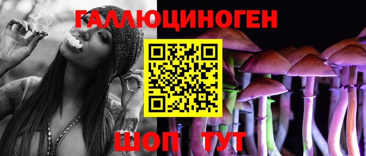 Галлюциногенные грибы ЛСД Энгельс